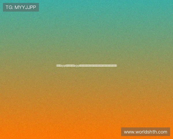 华体绘app体育:华体绘app体育助你第一时间了解世界杯热门球队战绩与明星球员表现 华体绘app体育:华体绘app体育助你第一时间了解世界杯热门球队战绩与明星球员表现